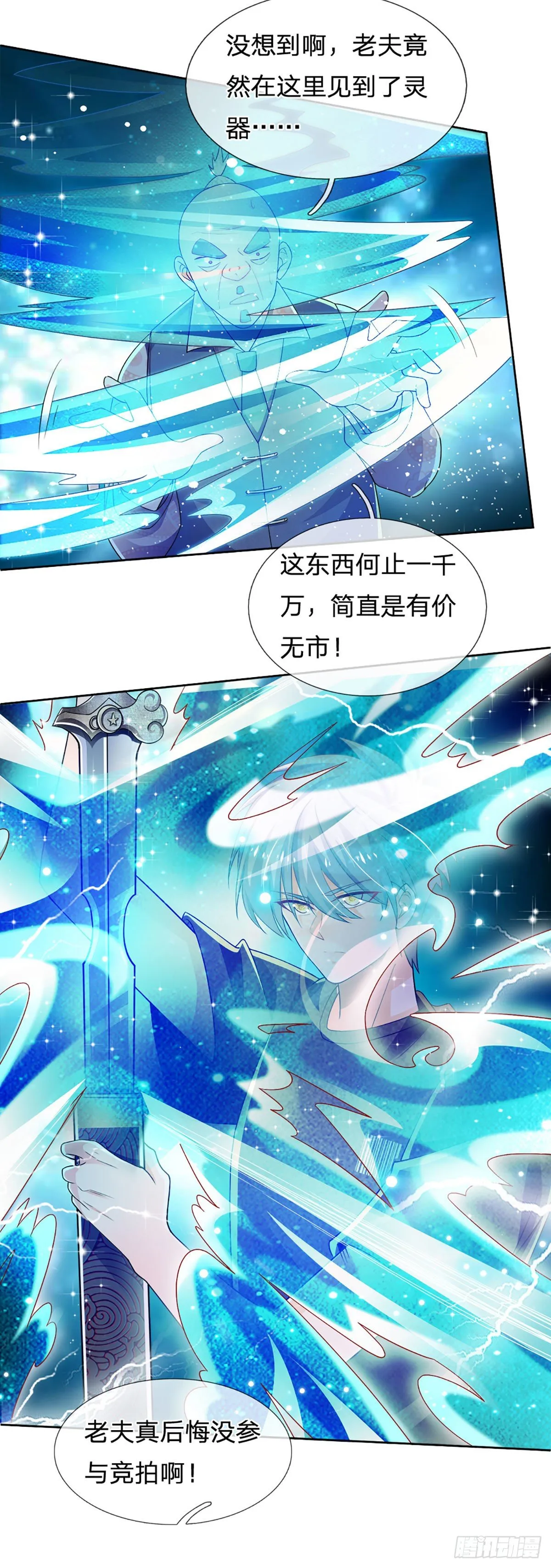 第60话 宝剑出，锋芒露 第31页