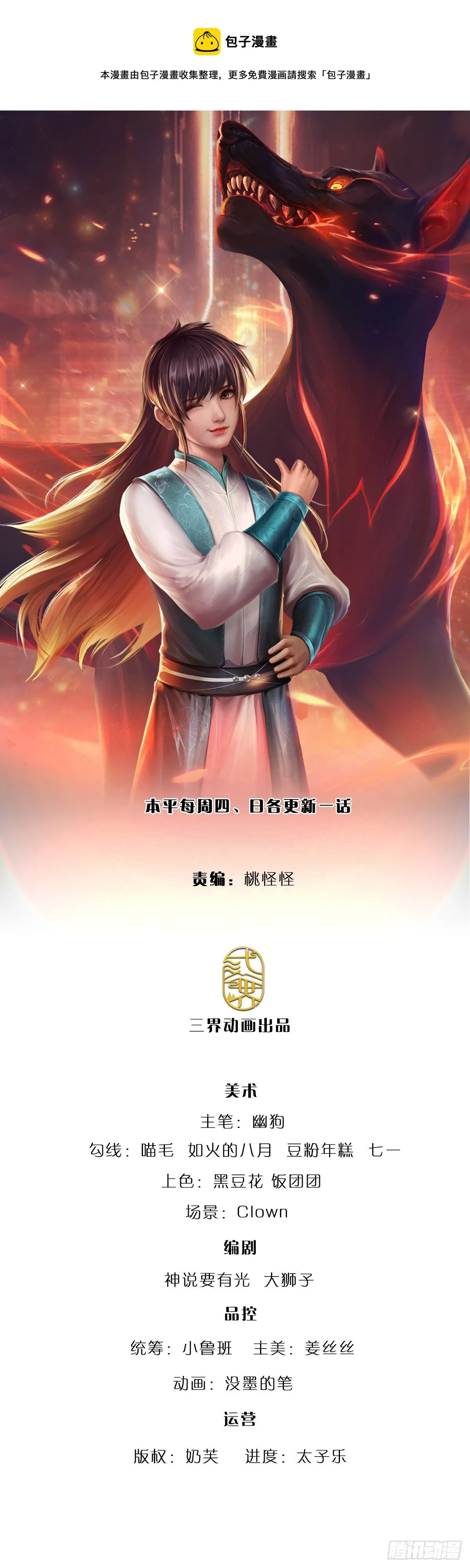 第61话 你想屁吃呢 第1页