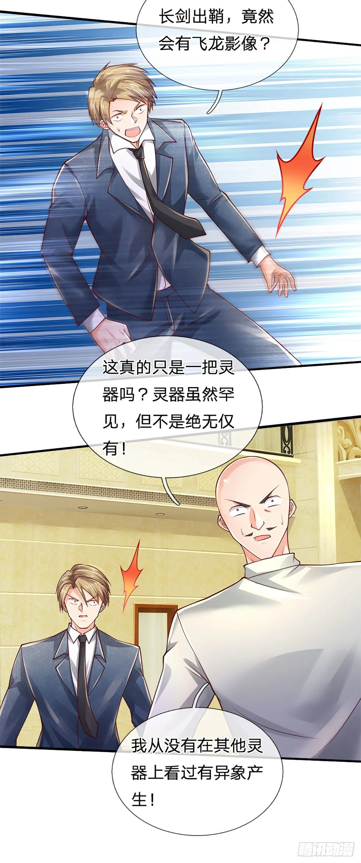 第61话 你想屁吃呢 第4页