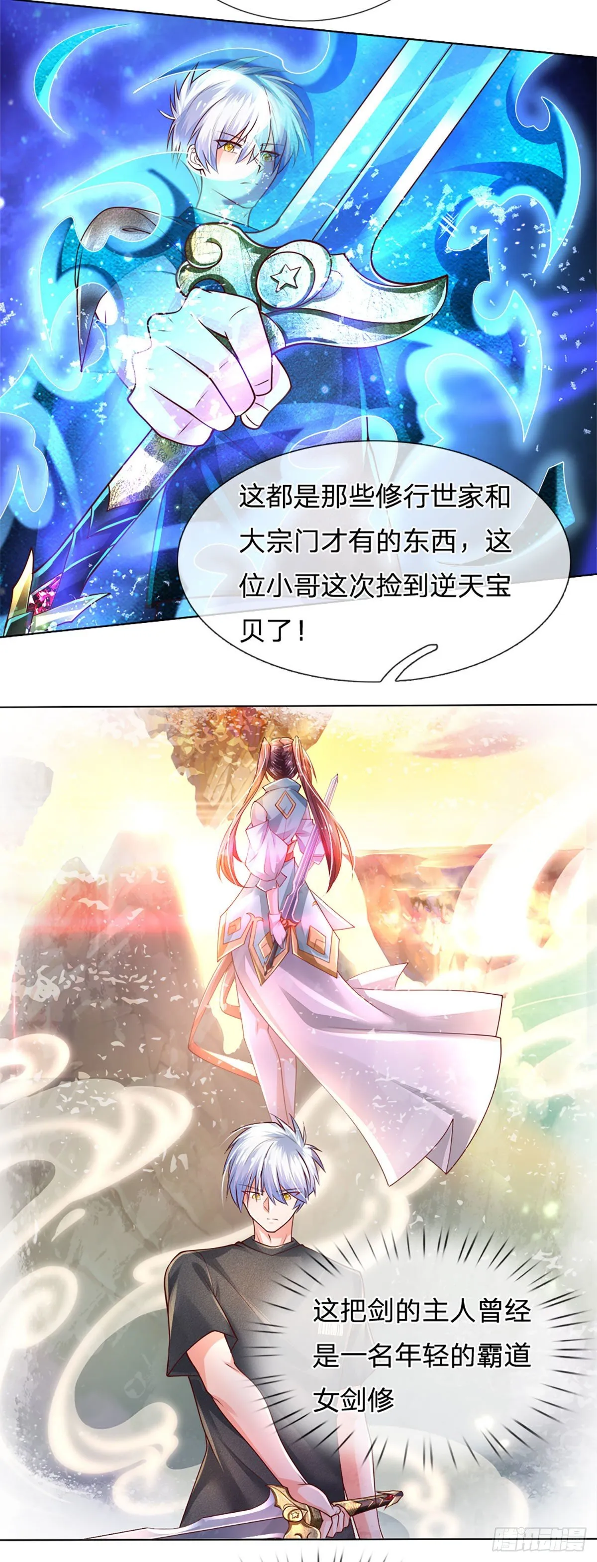 第61话 你想屁吃呢 第7页