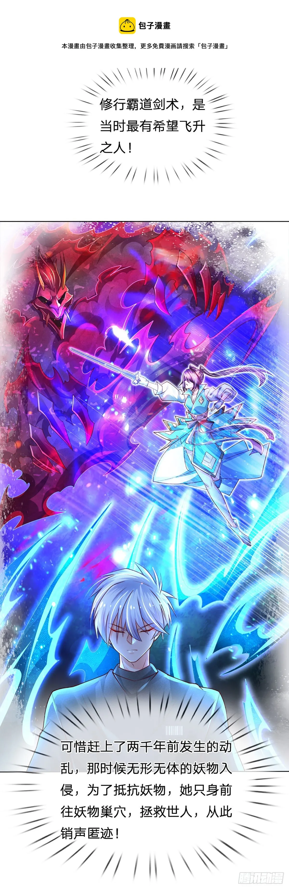 第61话 你想屁吃呢 第8页