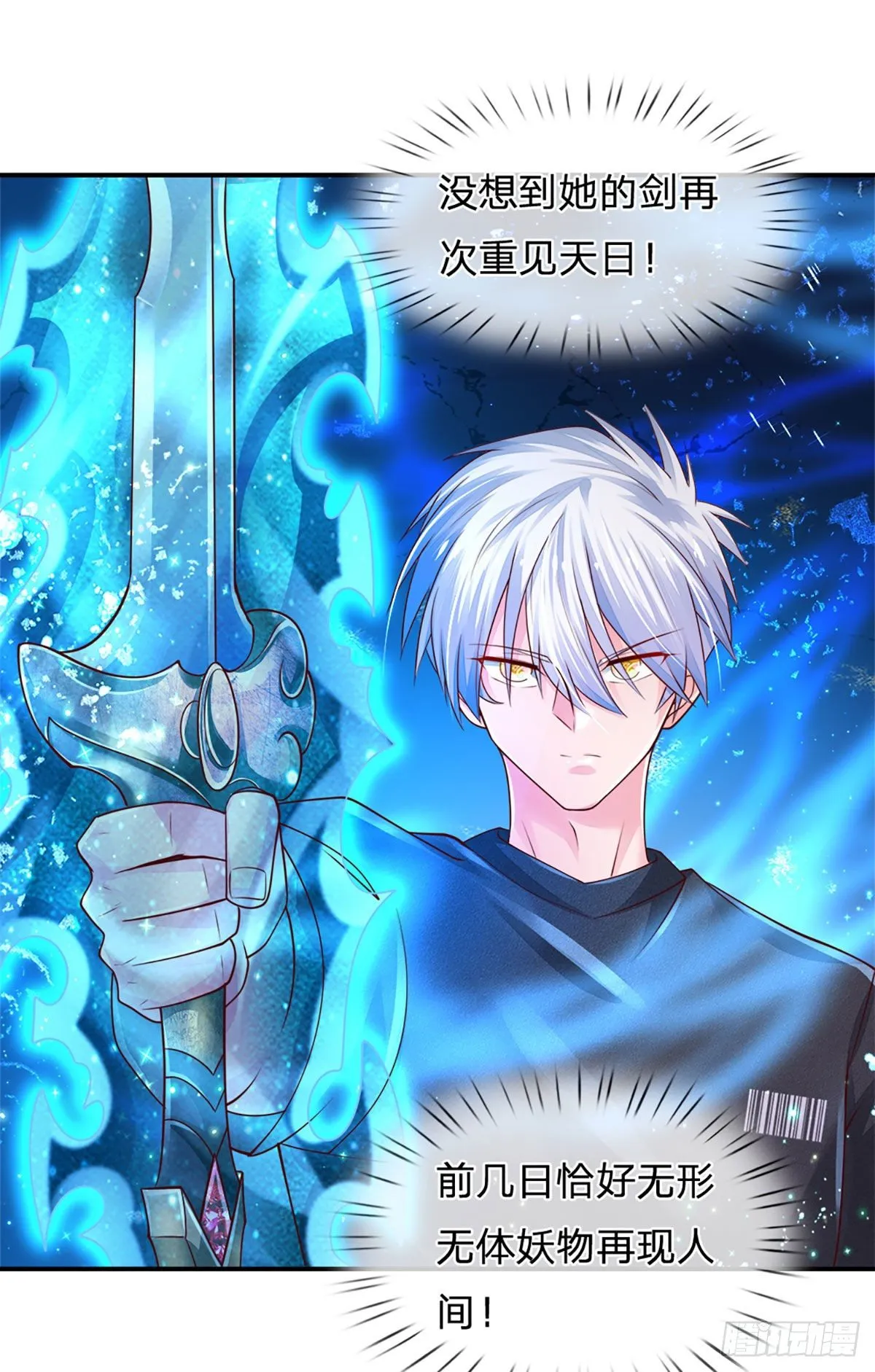 第61话 你想屁吃呢 第9页