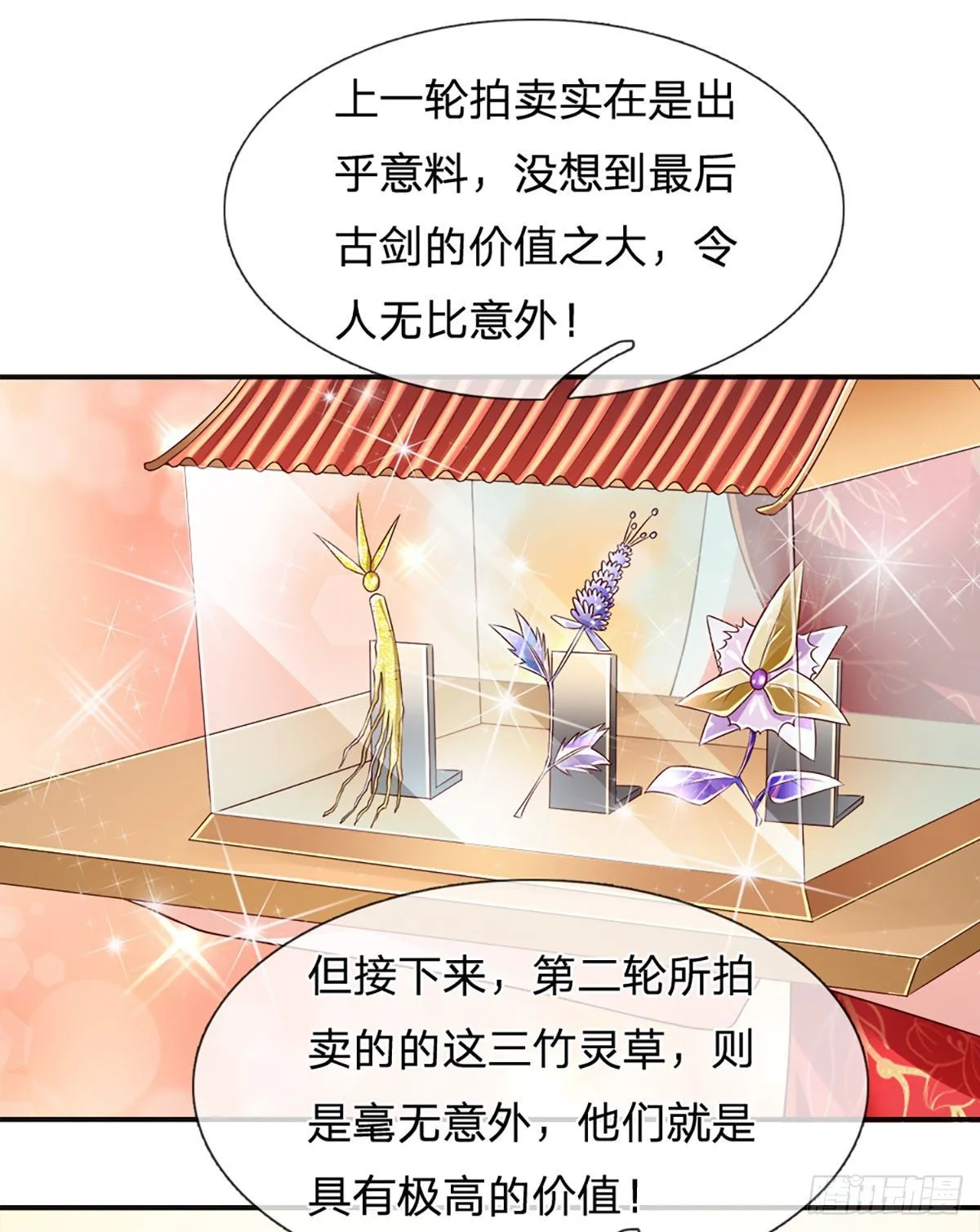 第61话 你想屁吃呢 第20页