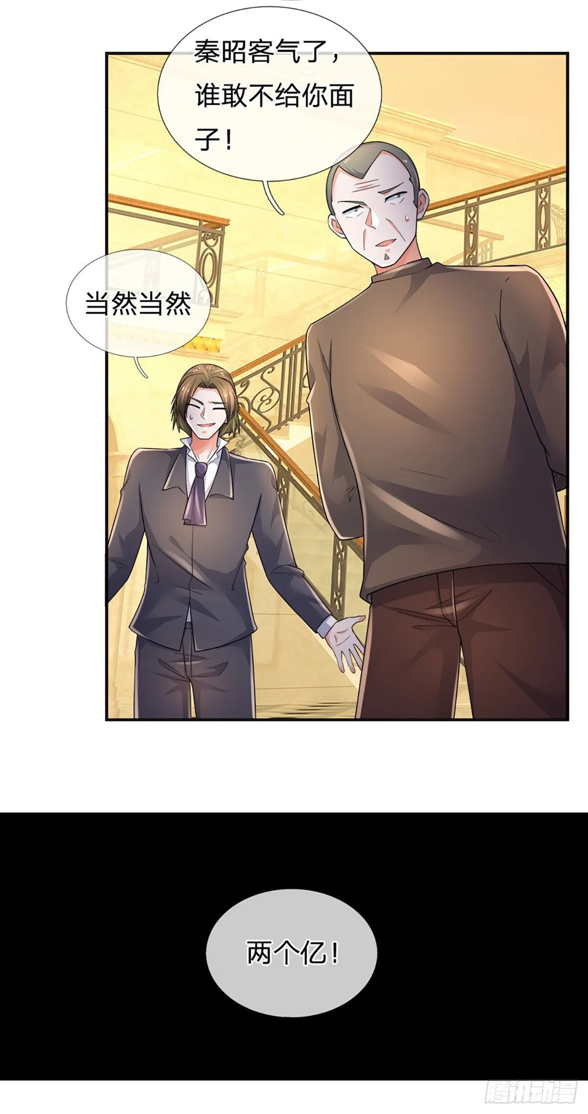 第61话 你想屁吃呢 第26页