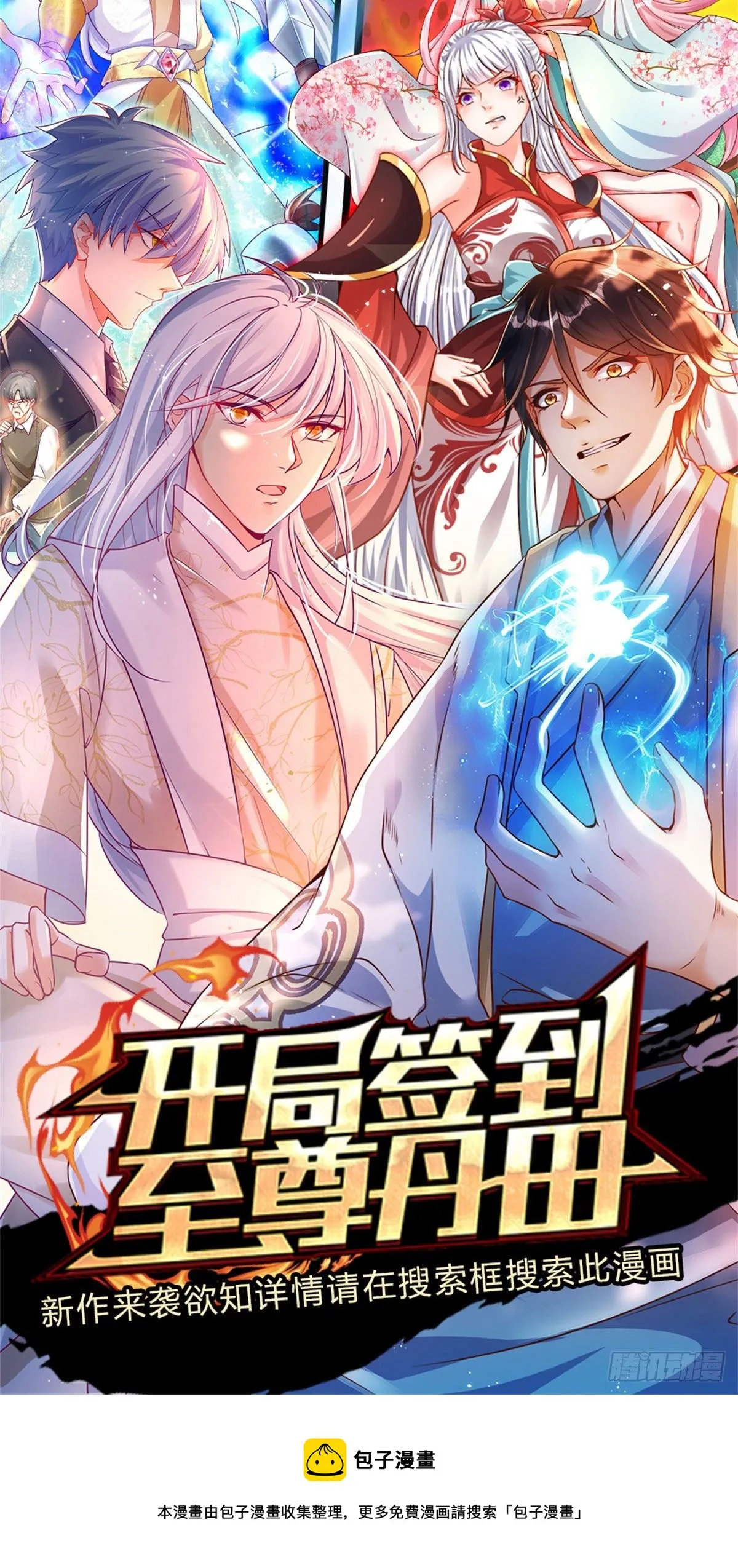 第61话 你想屁吃呢 第30页