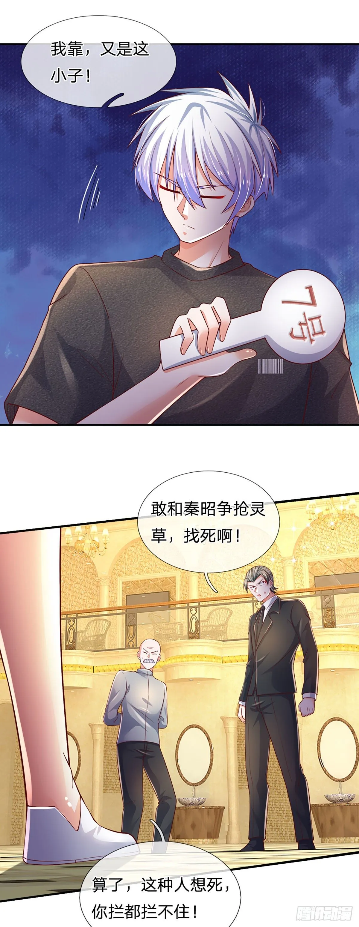 第62话 反转再反转 第3页