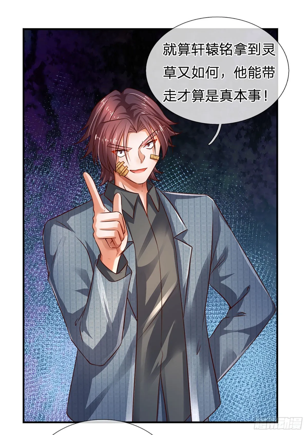 第63话 你是不是不快乐 第6页