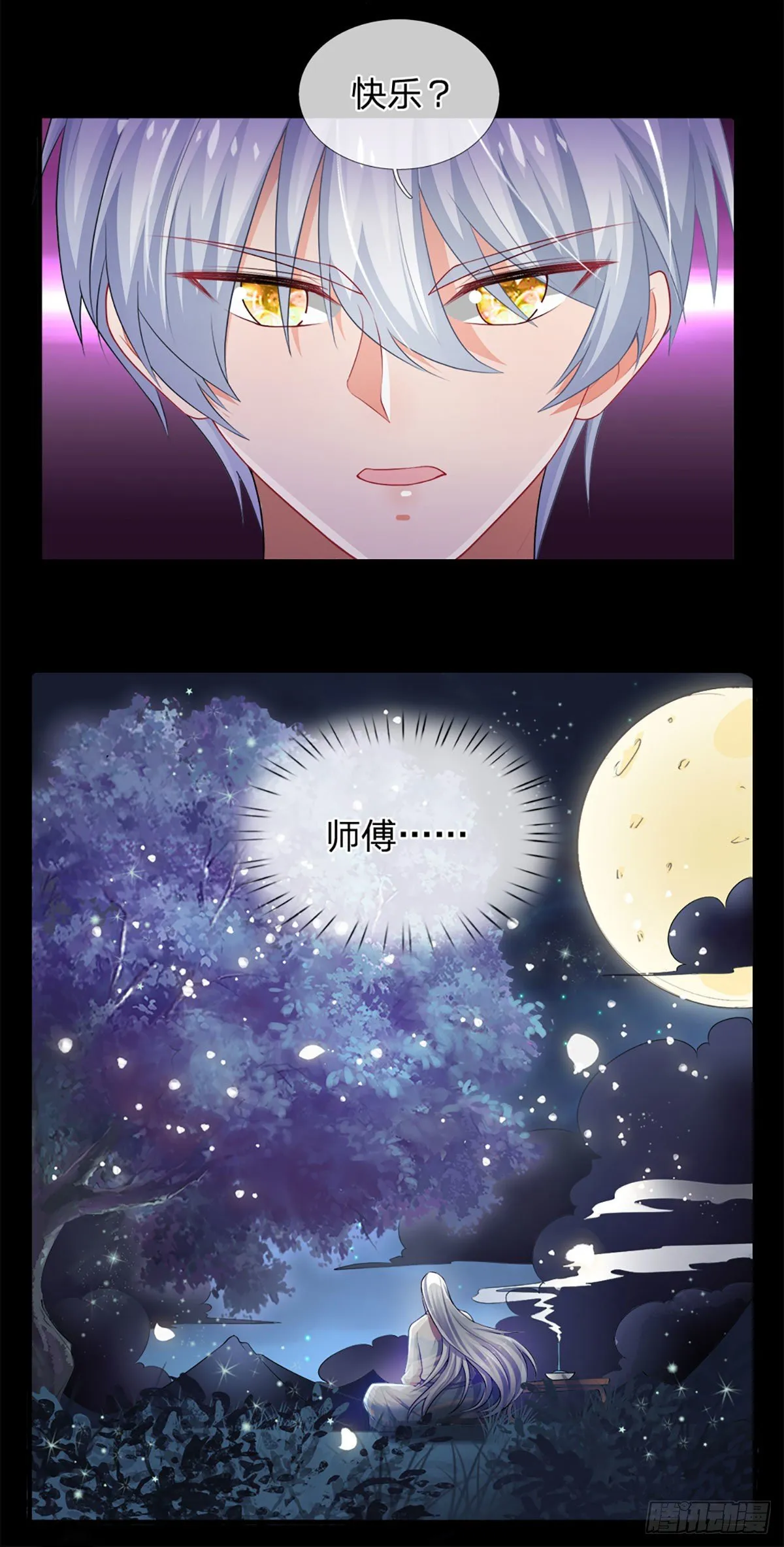 第63话 你是不是不快乐 第23页