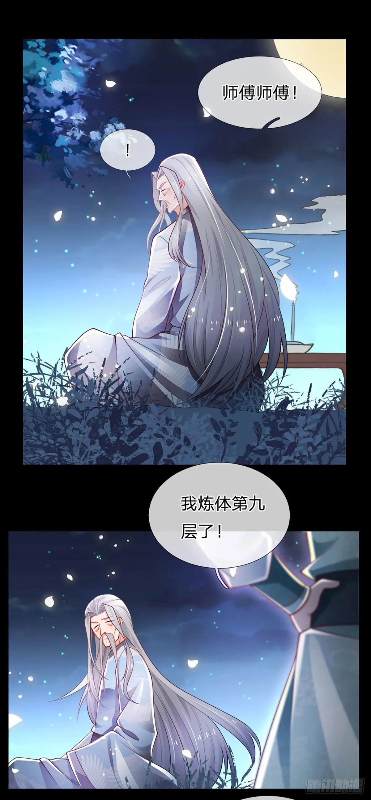 第63话 你是不是不快乐 第24页