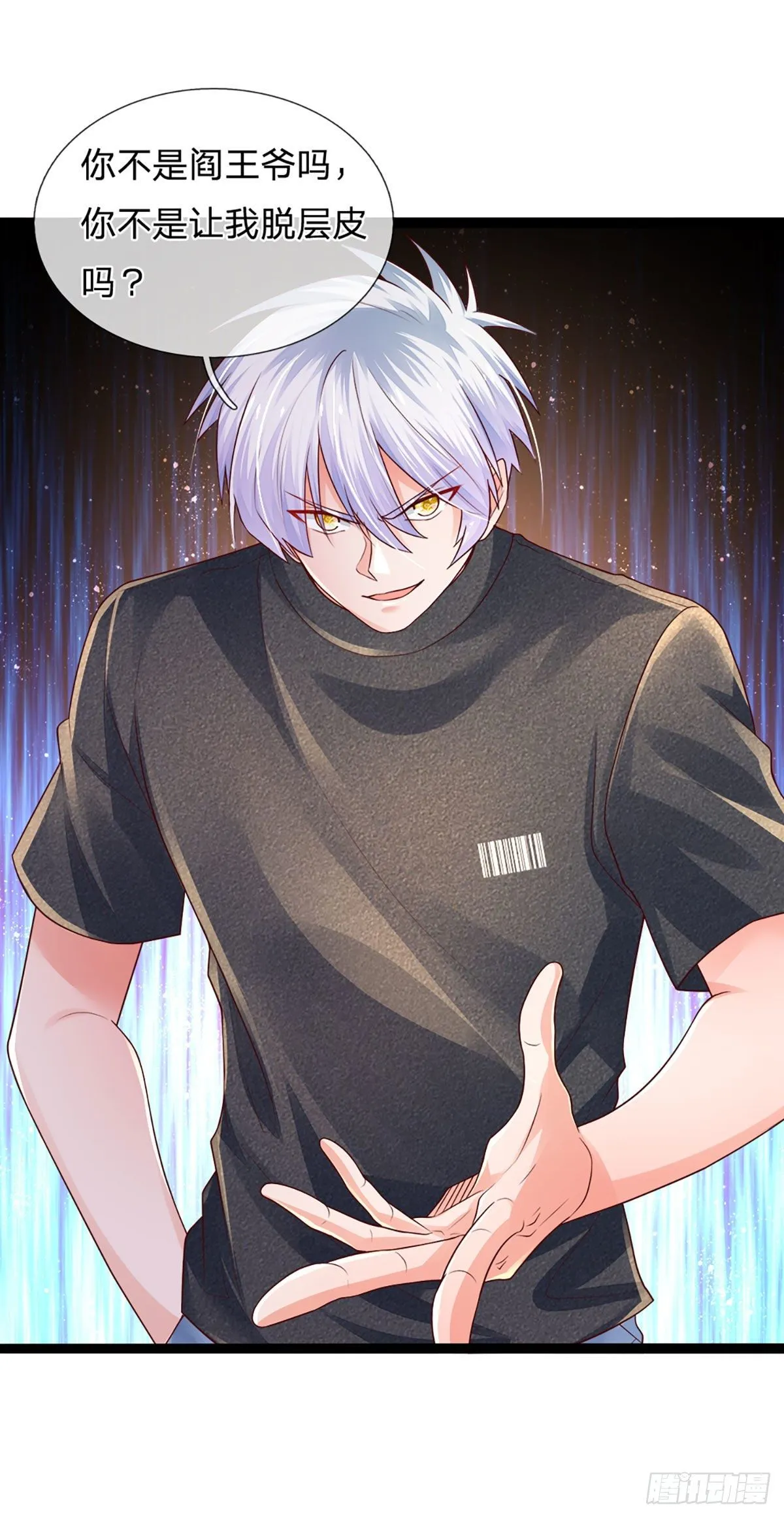 第65话 光速打脸 第4页