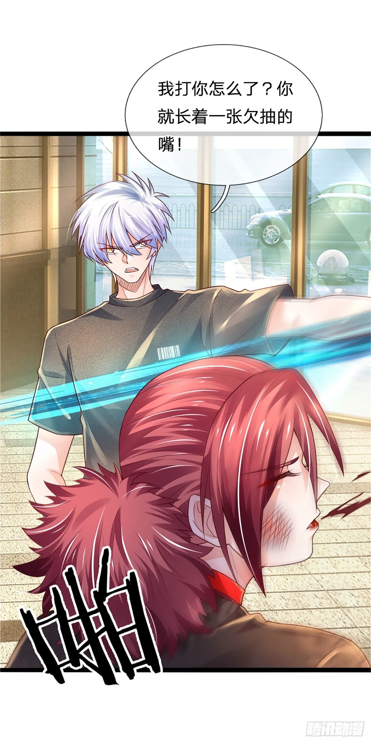 第65话 光速打脸 第8页
