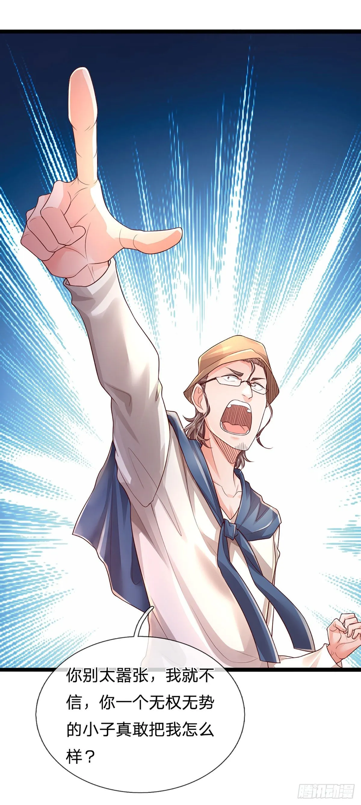 第65话 光速打脸 第12页