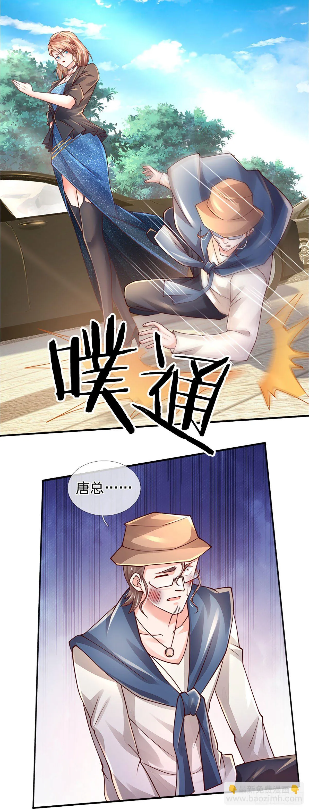 第65话 光速打脸 第23页