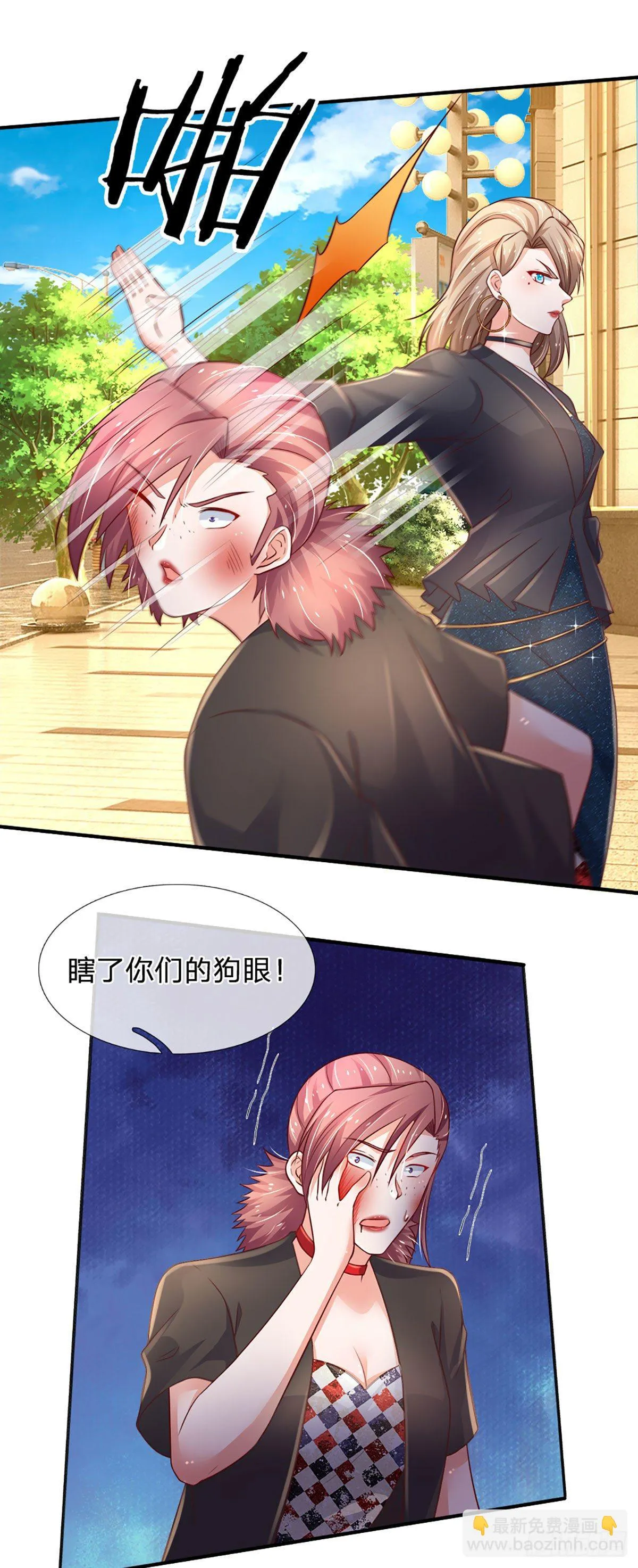 第65话 光速打脸 第25页