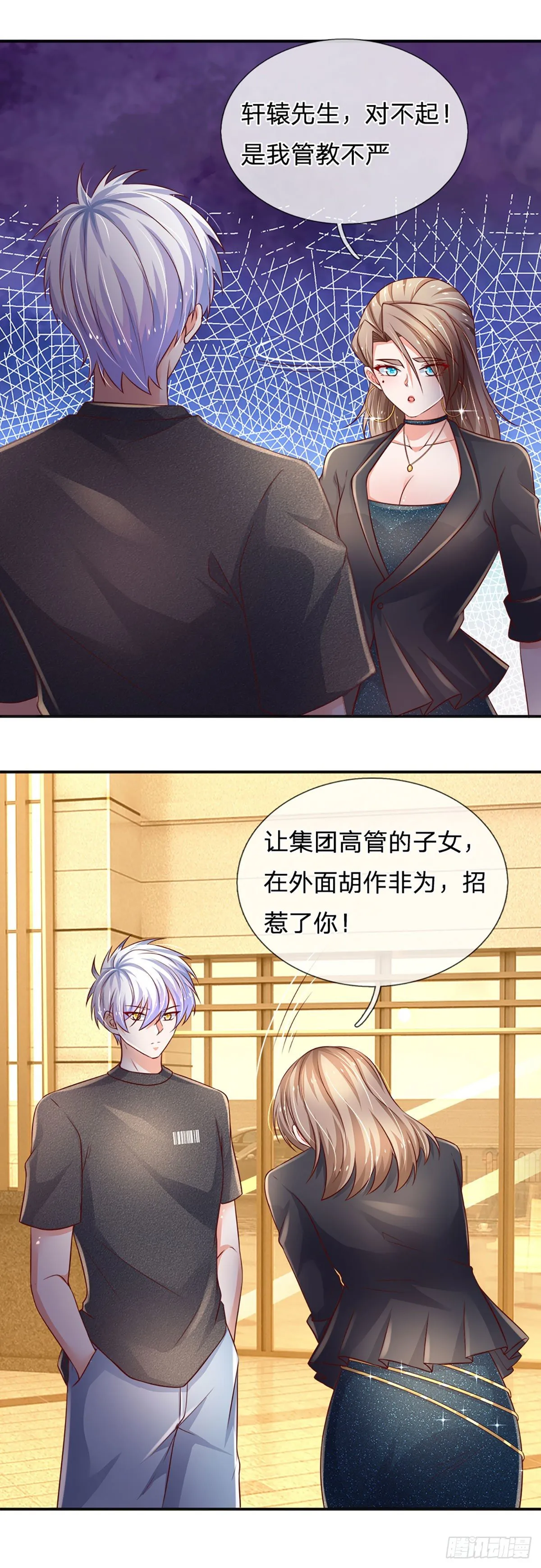 第65话 光速打脸 第27页