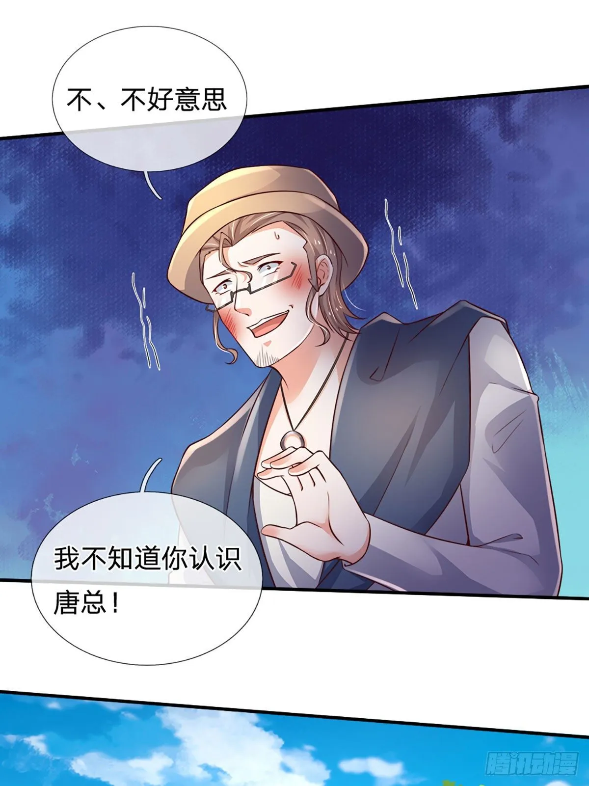 第65话 光速打脸 第32页