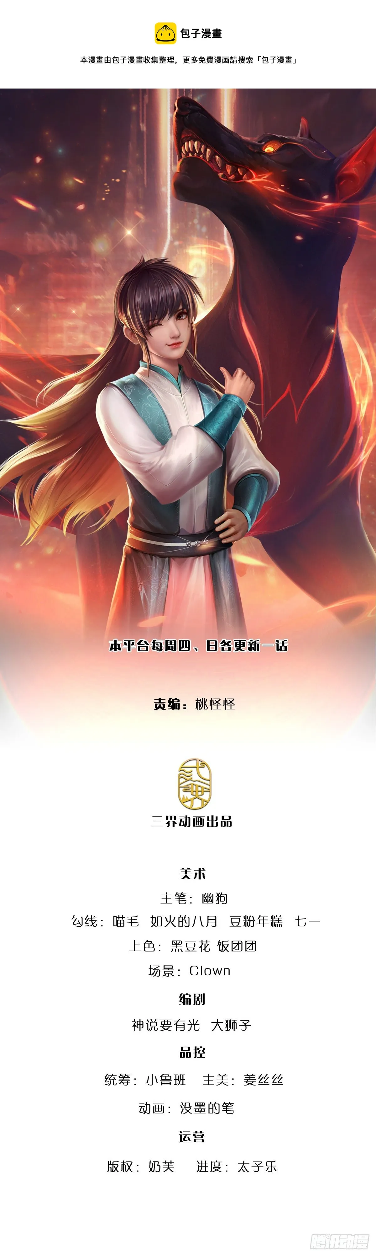 第66话 我不收徒 第1页
