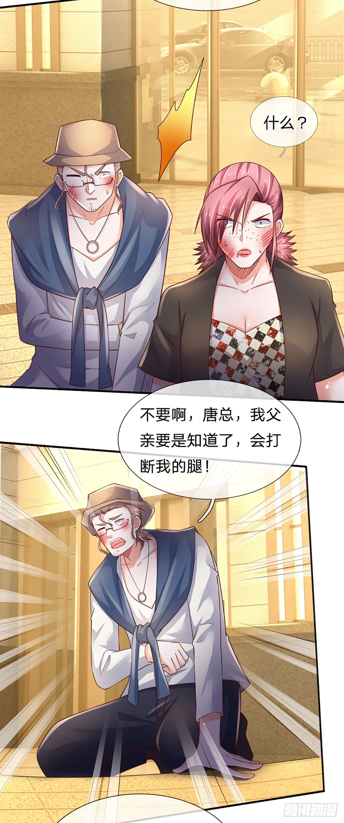 第66话 我不收徒 第3页