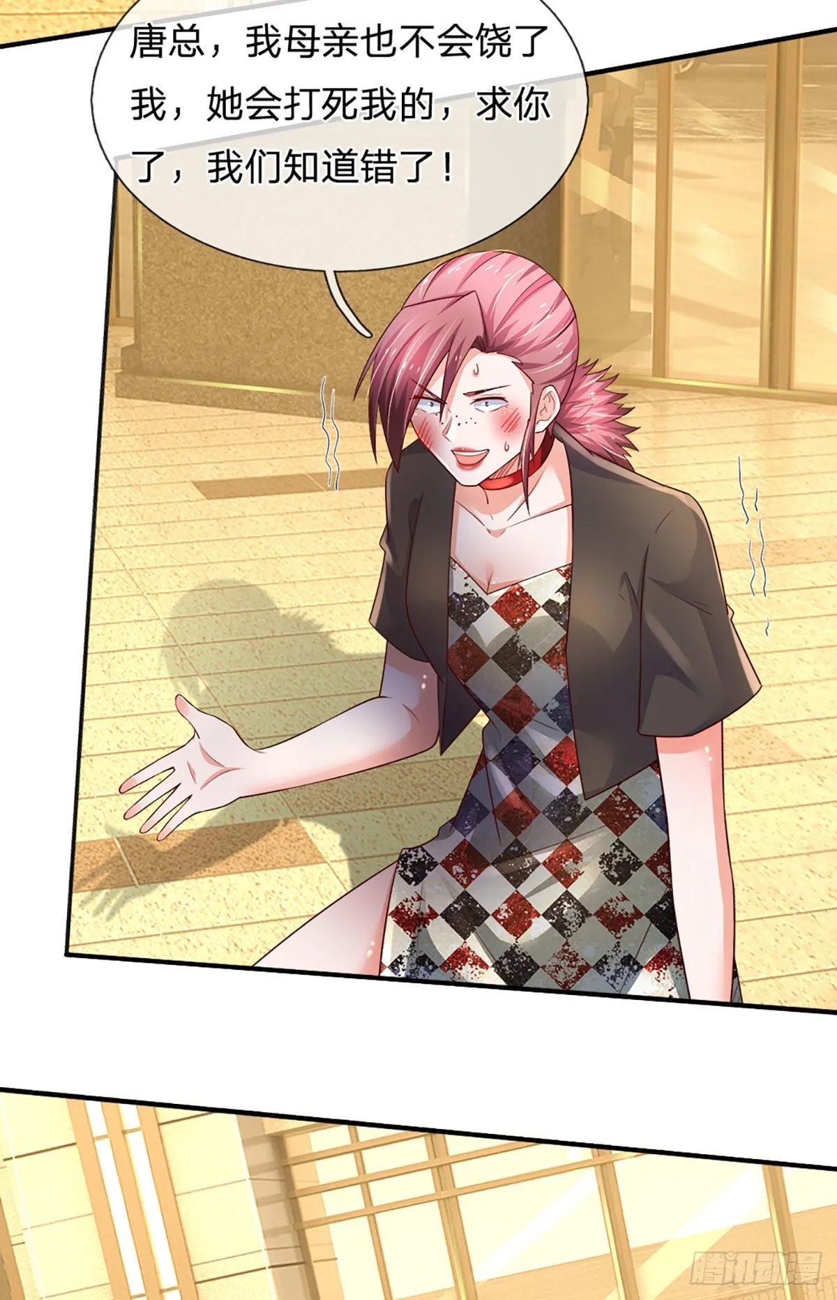 第66话 我不收徒 第4页