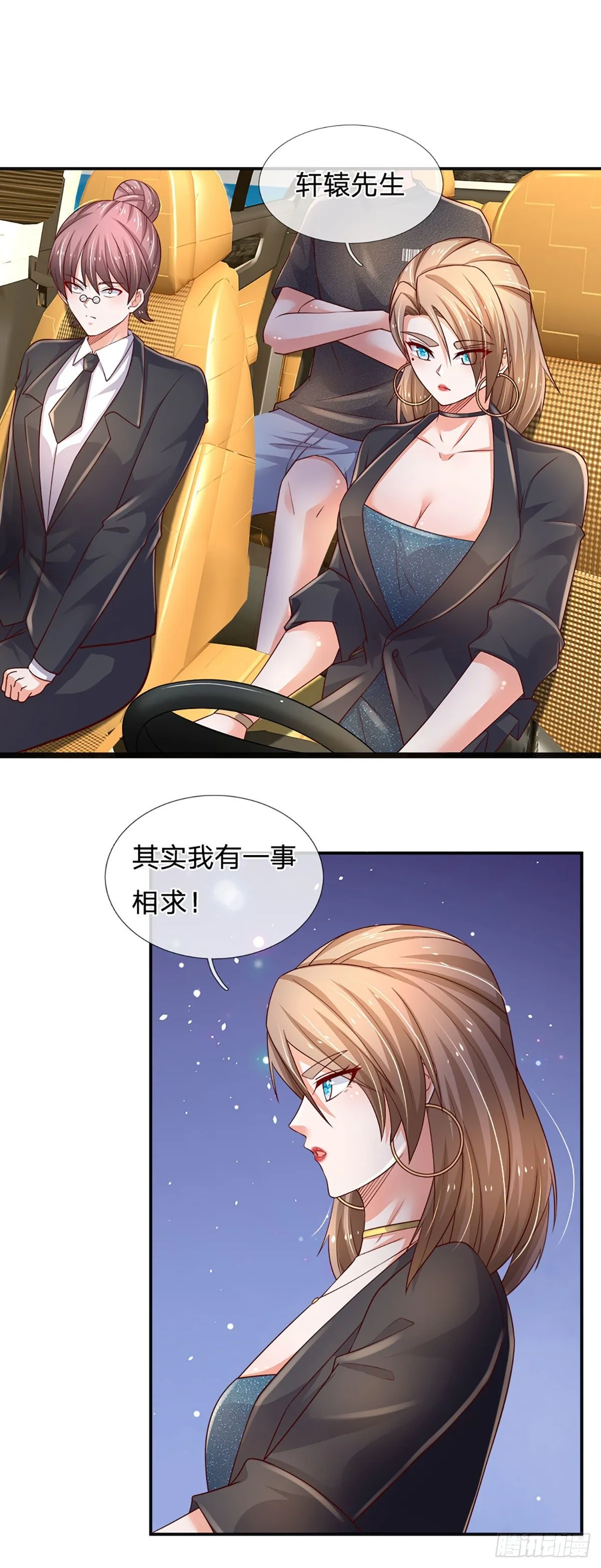 第66话 我不收徒 第7页