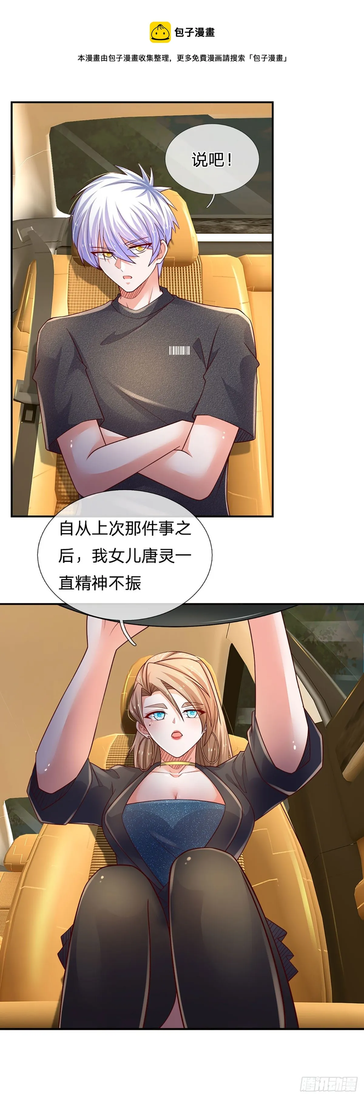 第66话 我不收徒 第8页