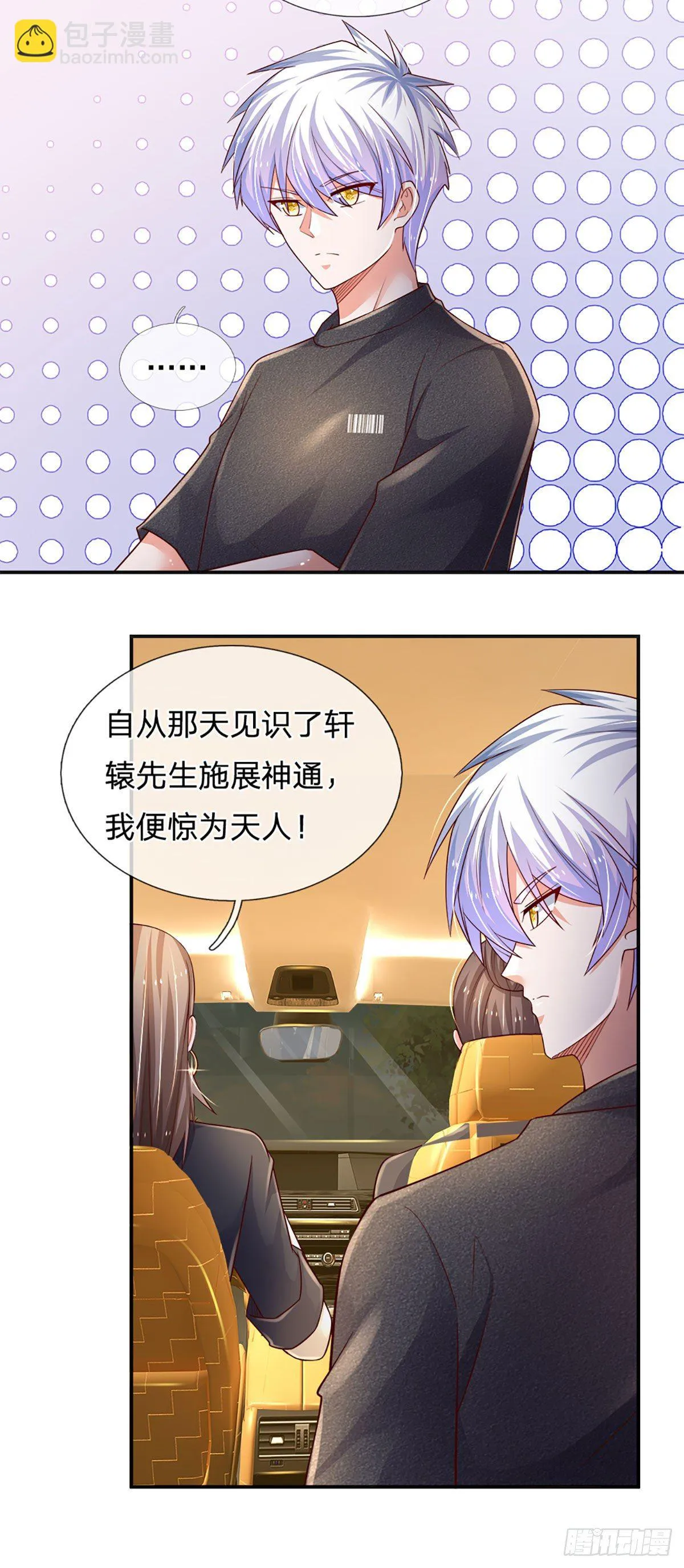 第66话 我不收徒 第10页