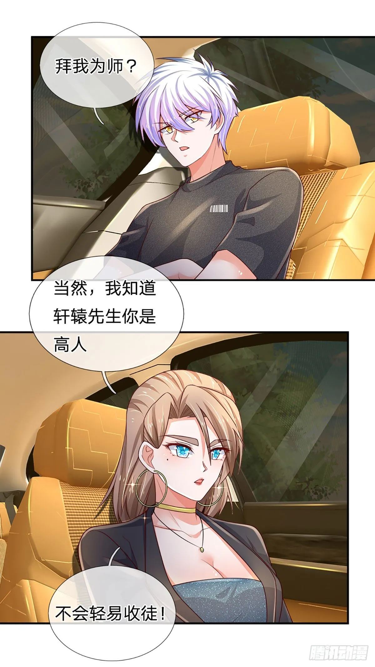 第66话 我不收徒 第12页