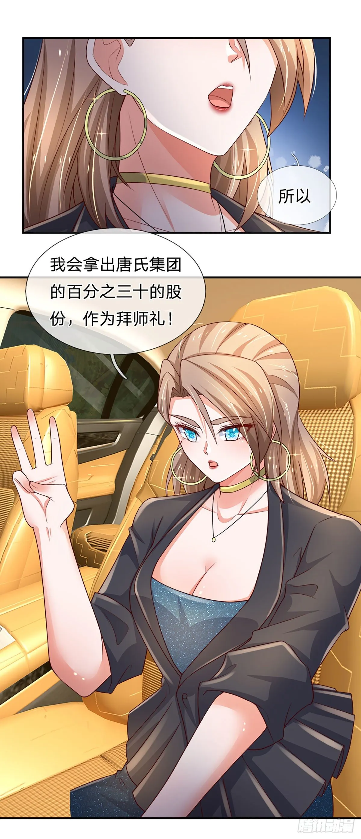 第66话 我不收徒 第13页
