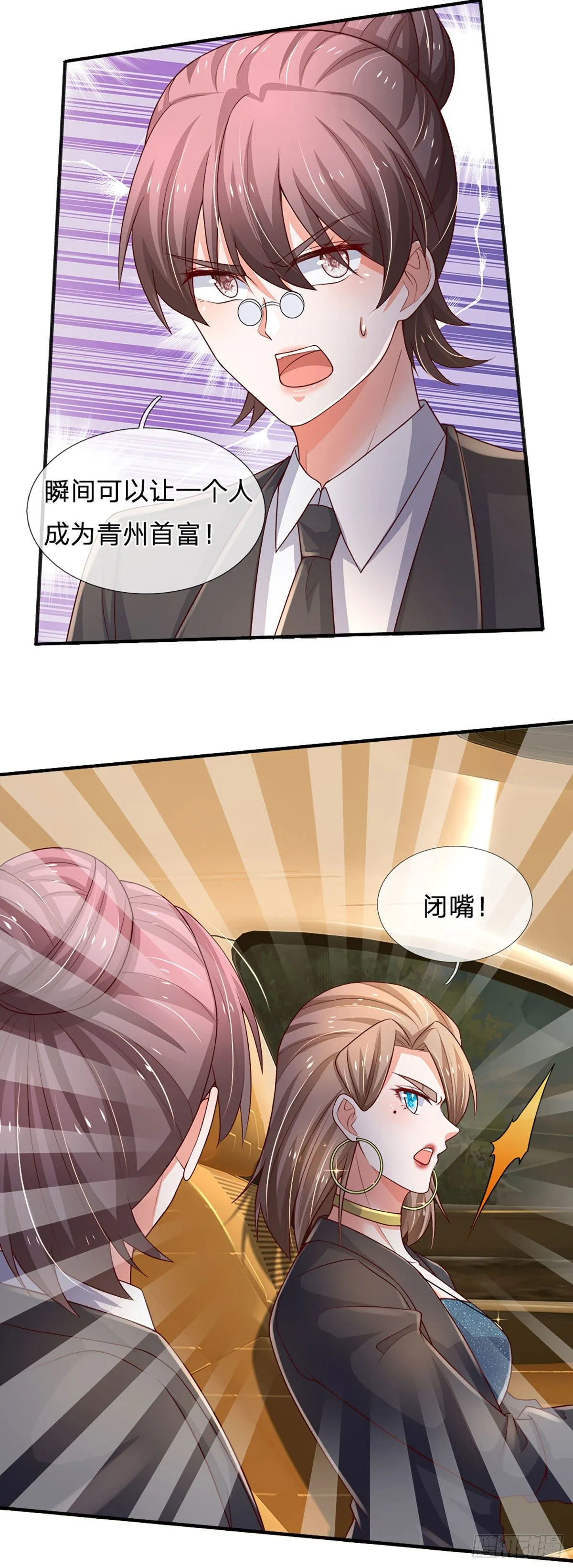 第66话 我不收徒 第16页