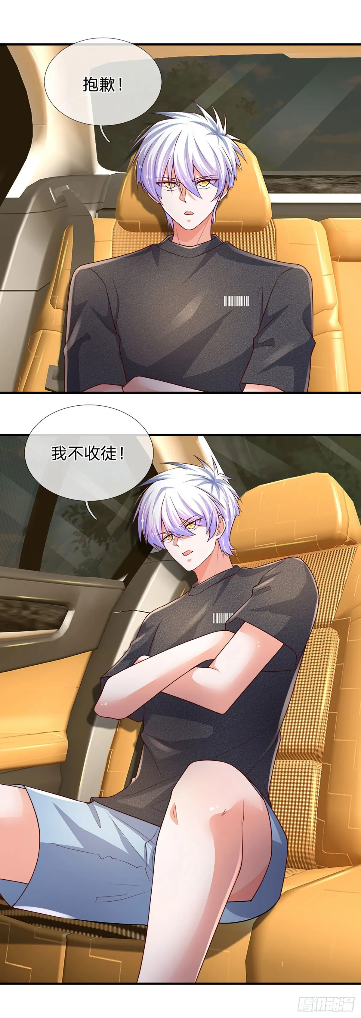 第66话 我不收徒 第17页