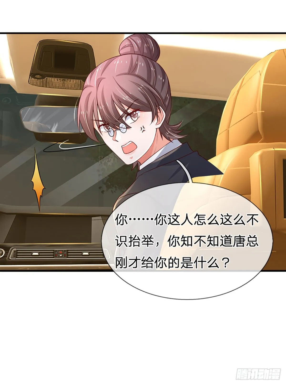 第66话 我不收徒 第18页
