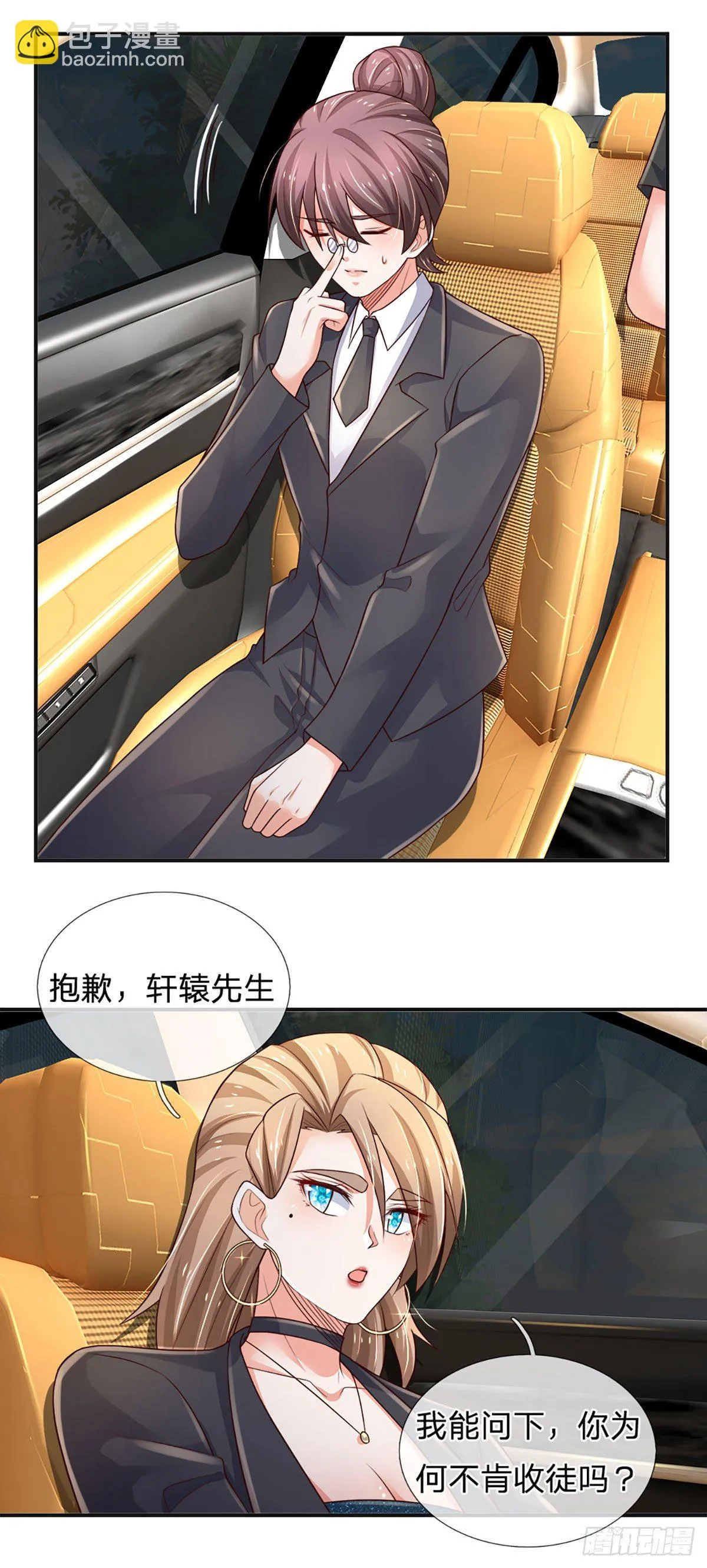 第66话 我不收徒 第21页