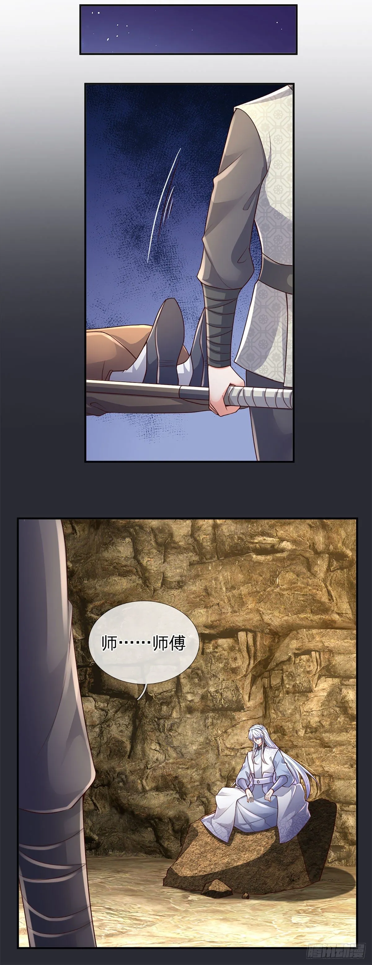 第66话 我不收徒 第23页