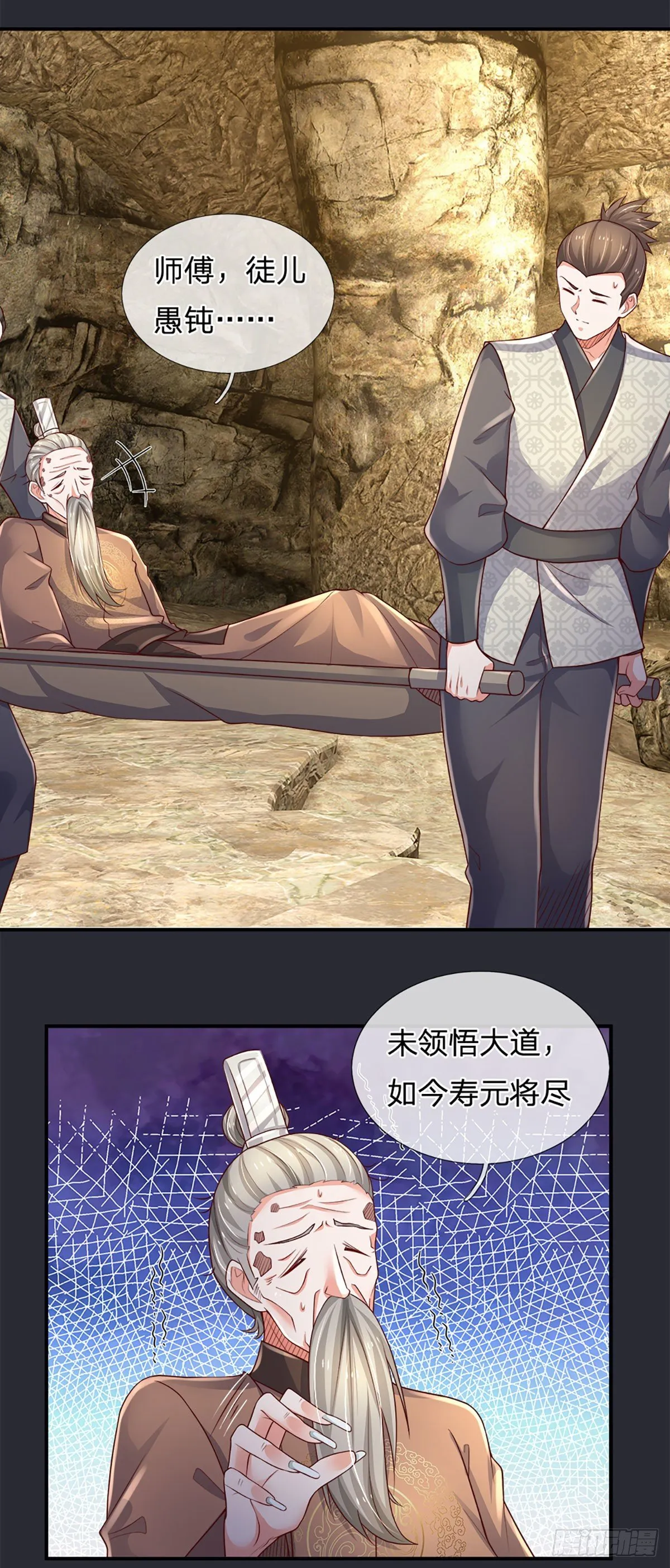 第66话 我不收徒 第25页