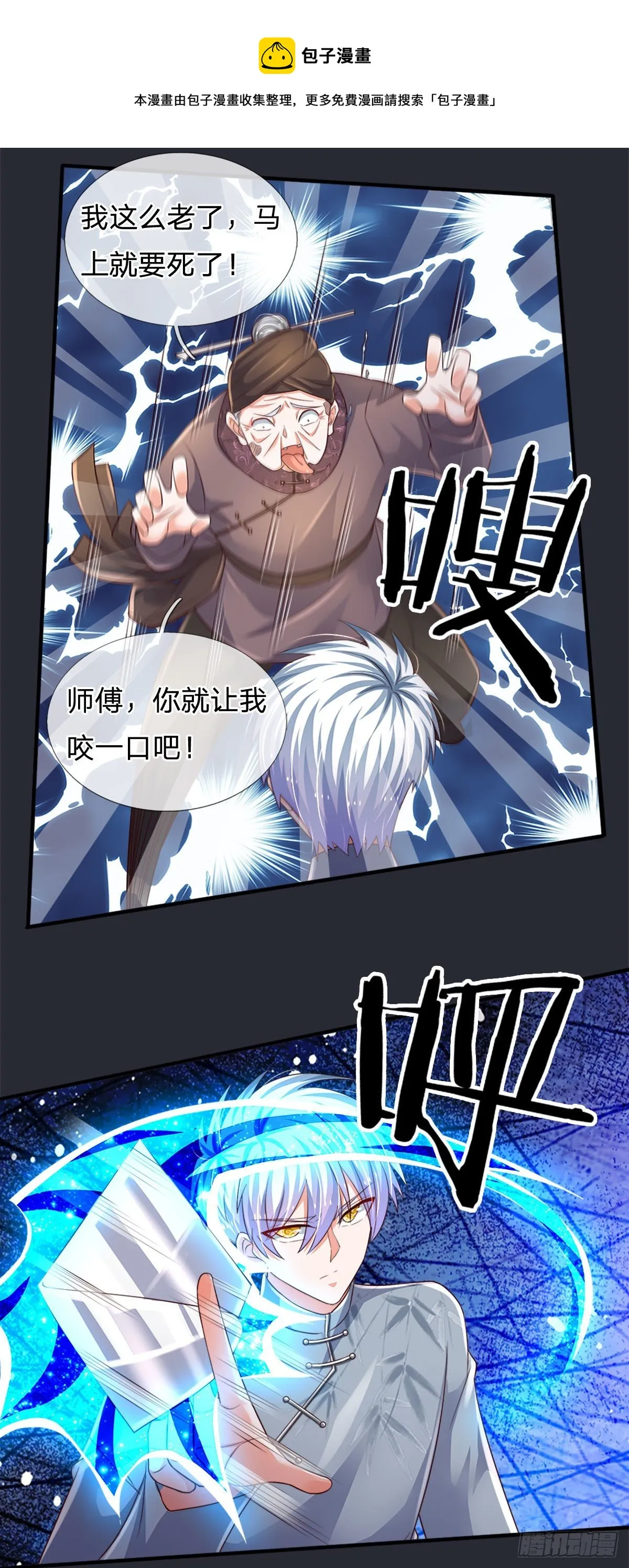 第67话 请你离开我们的家 第10页