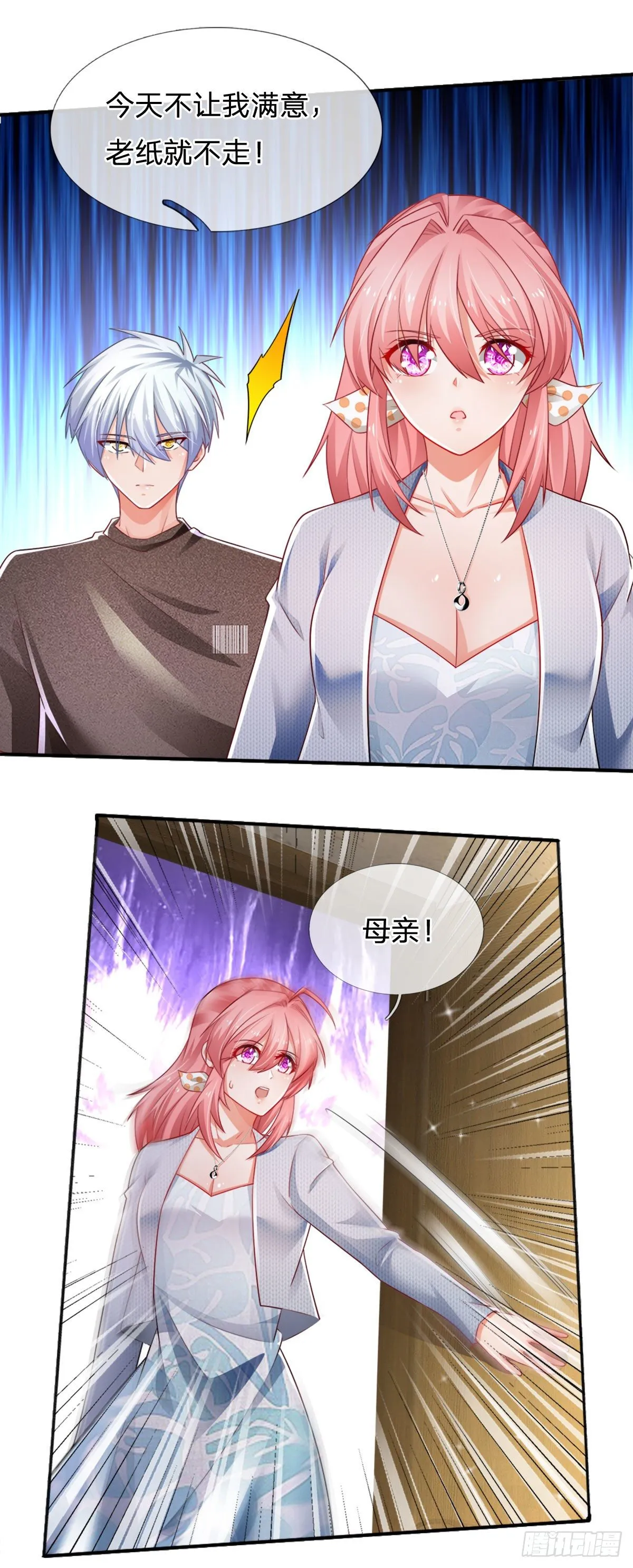 第67话 请你离开我们的家 第17页