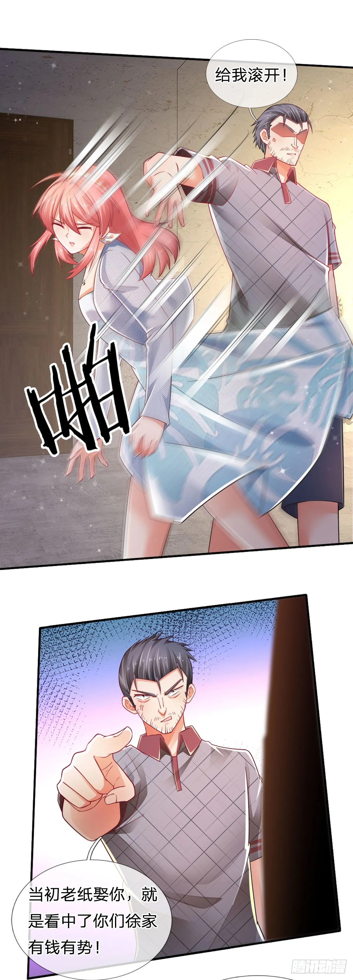 第67话 请你离开我们的家 第25页