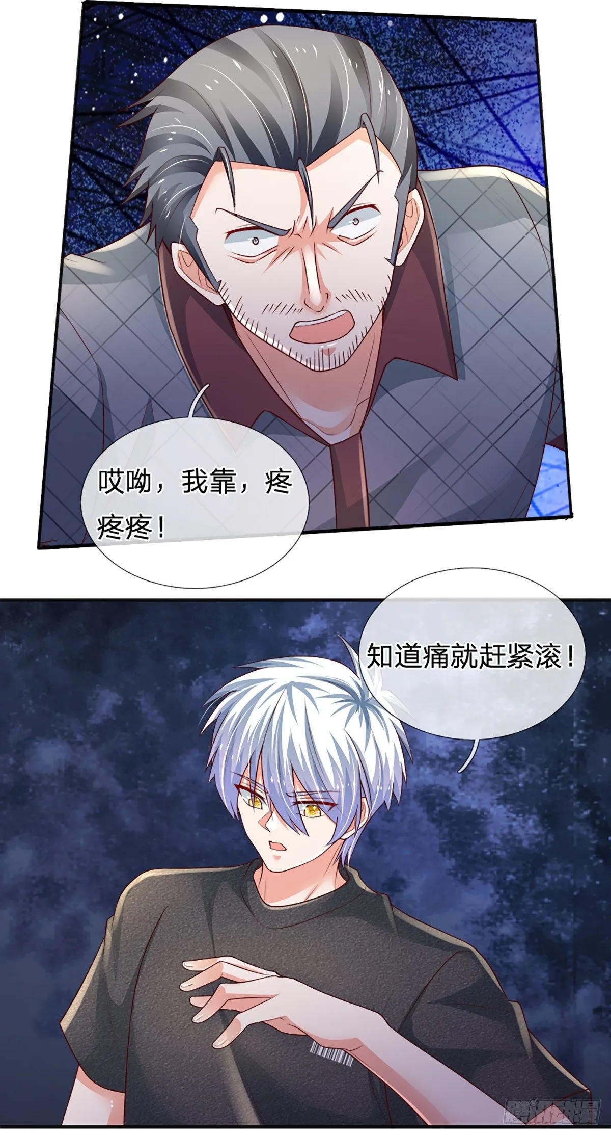 第68话 无良父亲 第18页