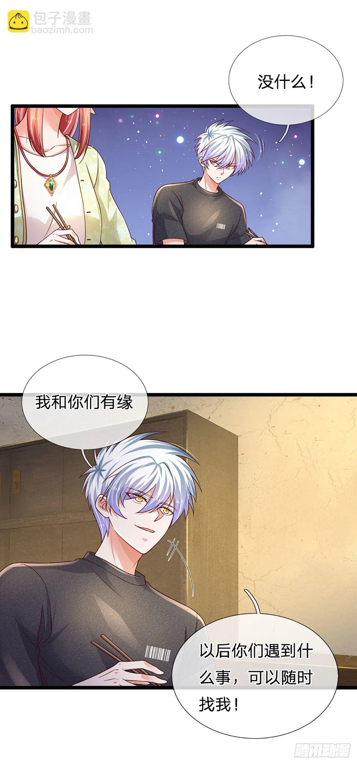 第69话 绝对实力 第3页