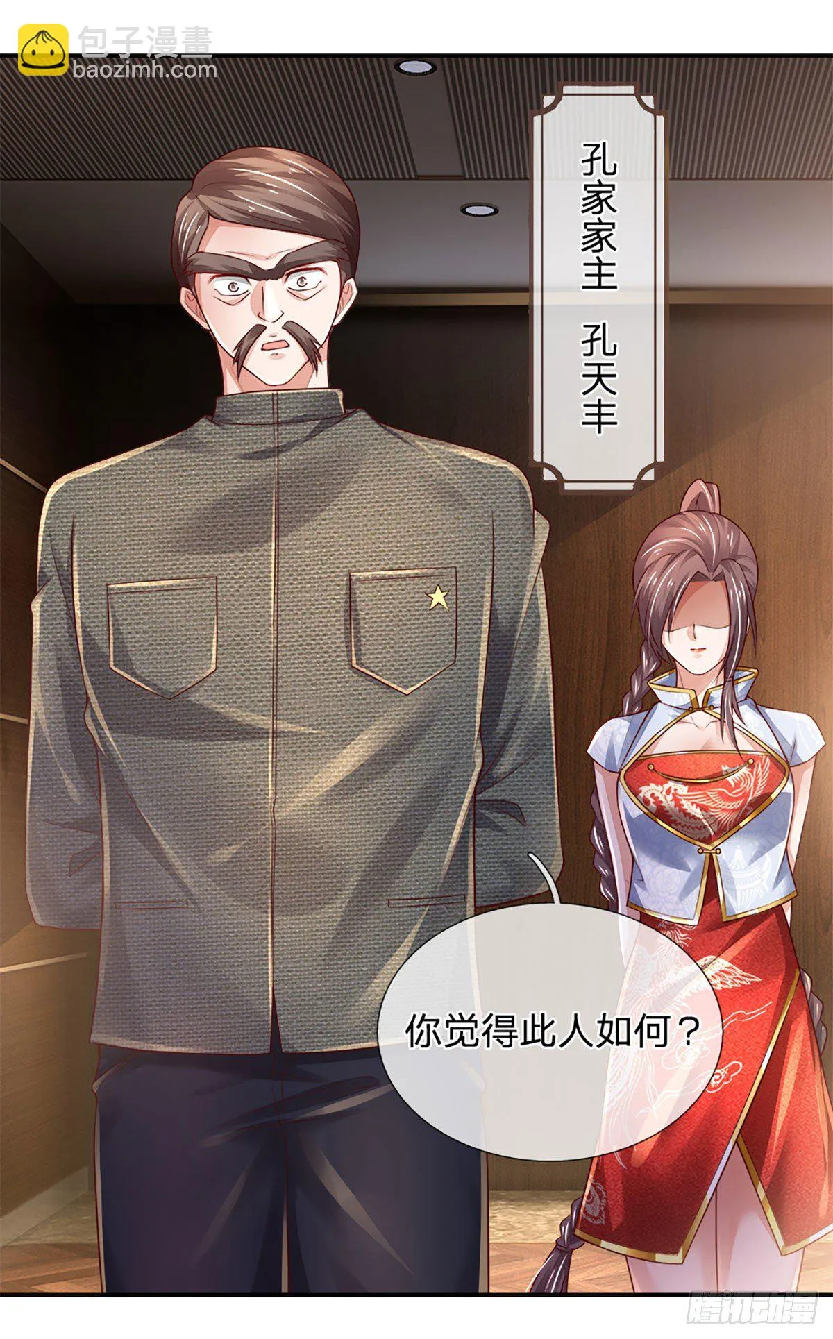 第70话 我对钱不感兴趣 第8页