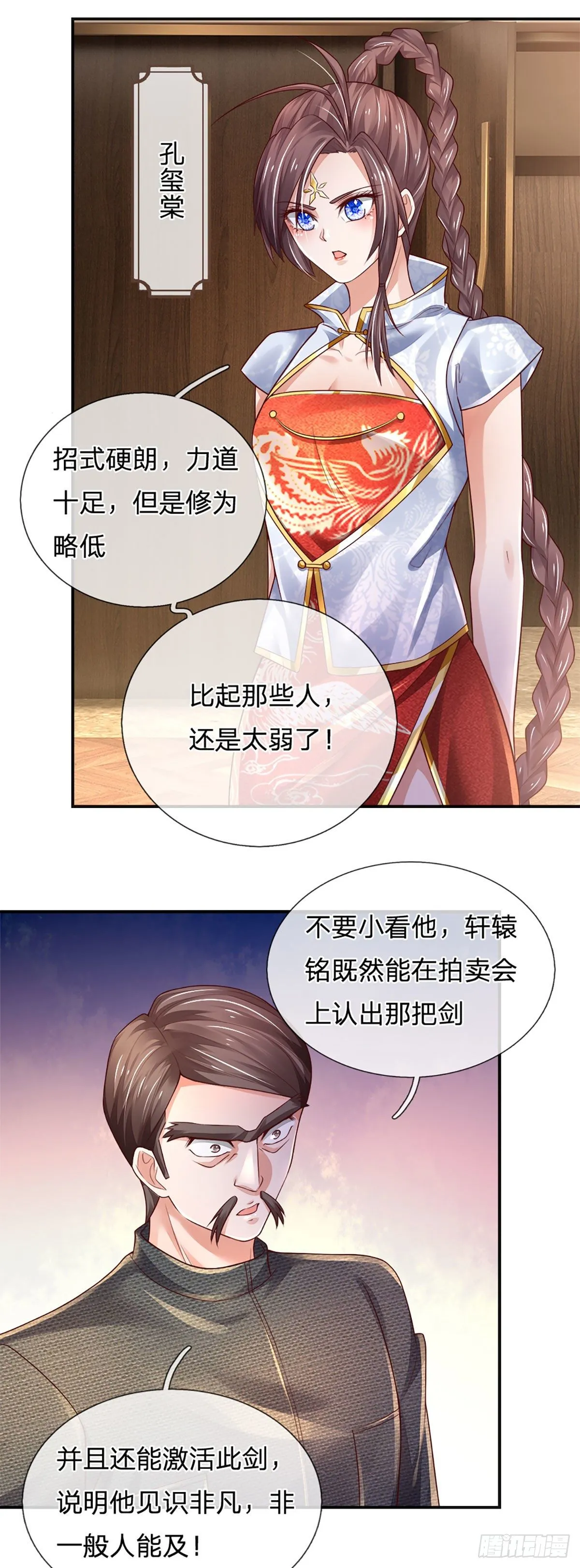 第70话 我对钱不感兴趣 第9页