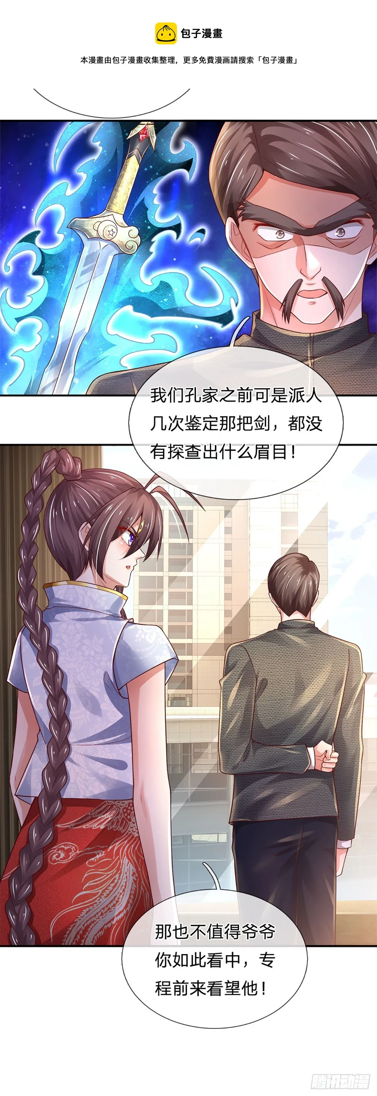 第70话 我对钱不感兴趣 第10页