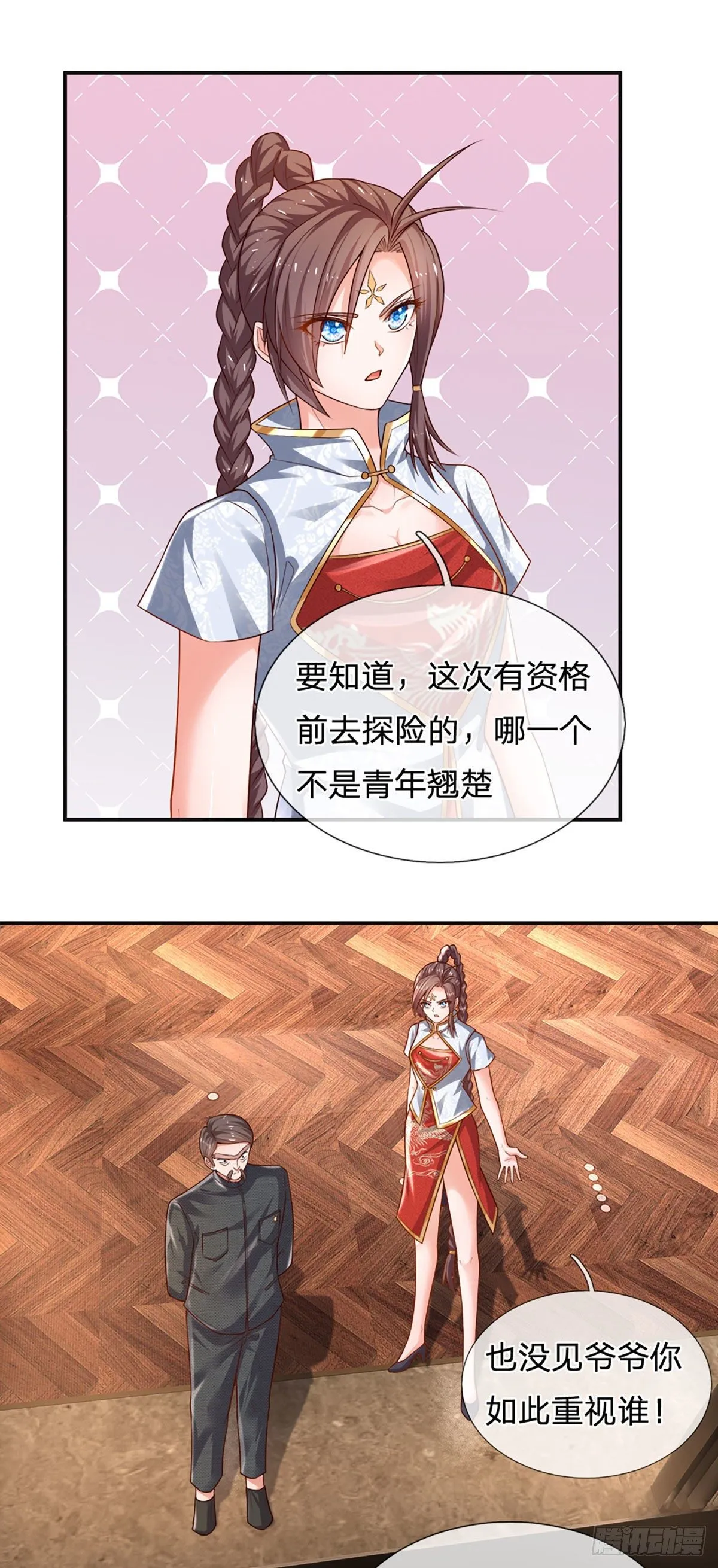 第70话 我对钱不感兴趣 第11页
