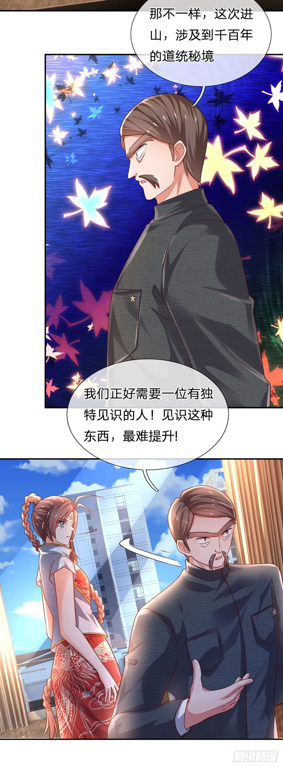 第70话 我对钱不感兴趣 第12页
