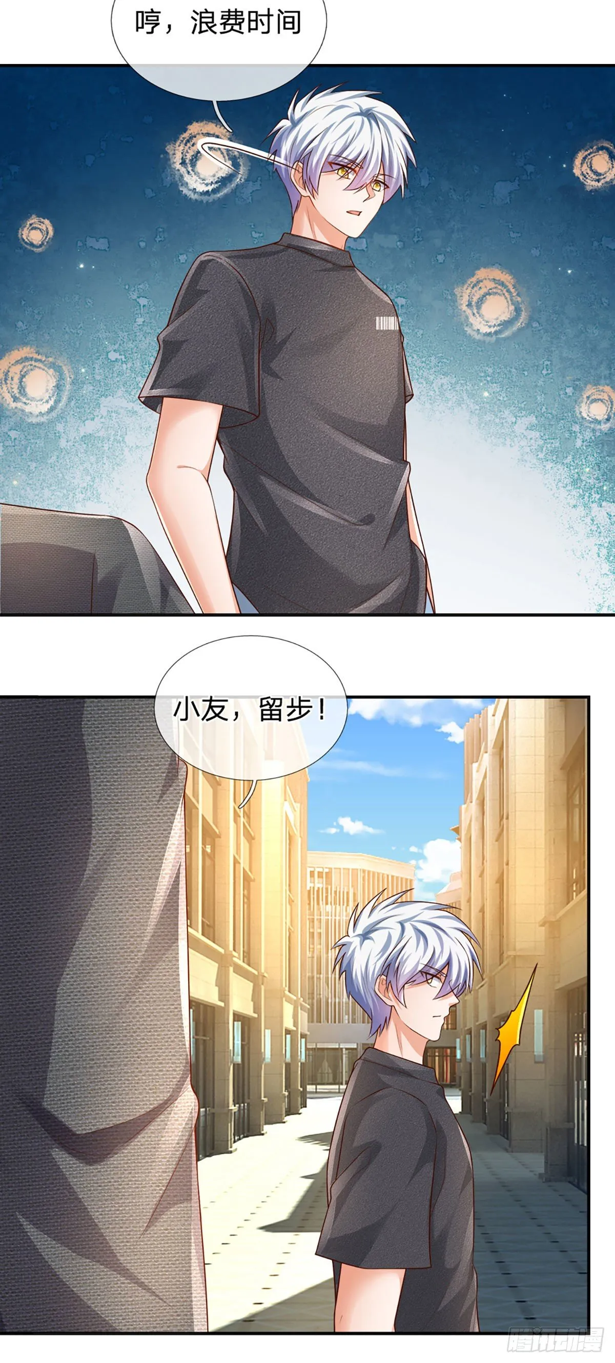 第70话 我对钱不感兴趣 第17页