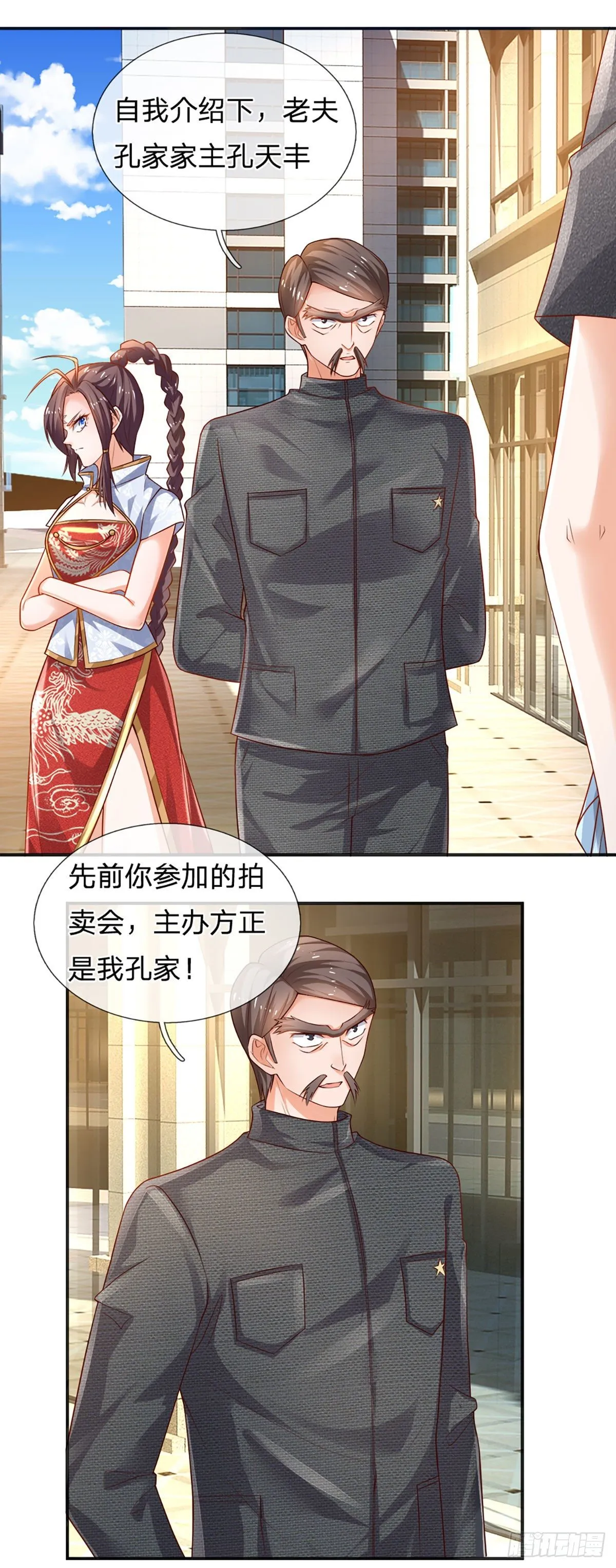 第70话 我对钱不感兴趣 第18页