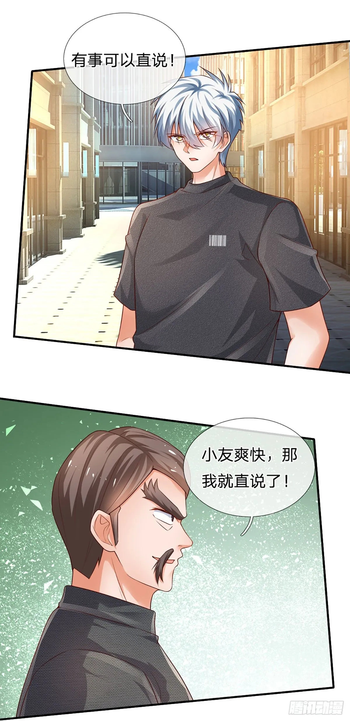 第70话 我对钱不感兴趣 第19页