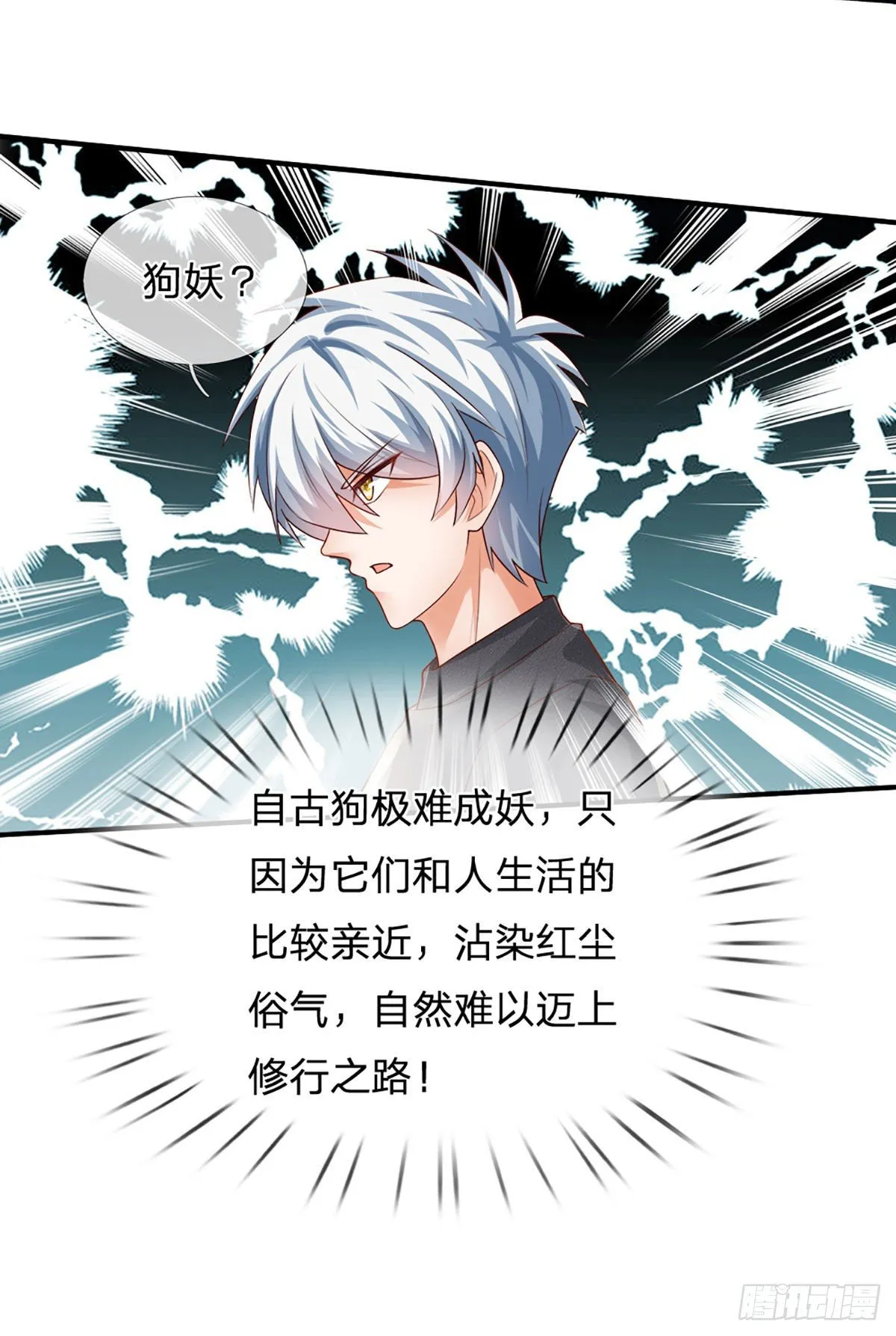 第70话 我对钱不感兴趣 第21页