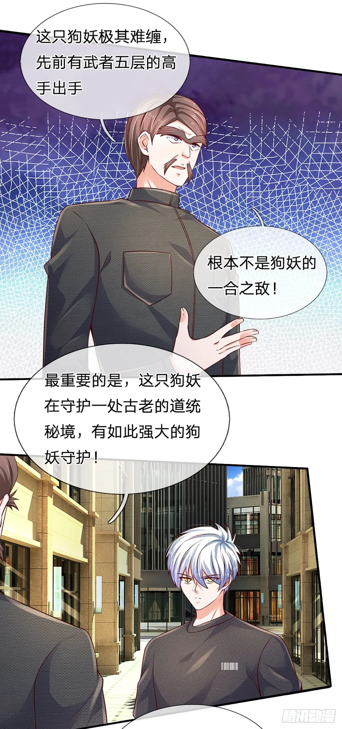 第70话 我对钱不感兴趣 第22页