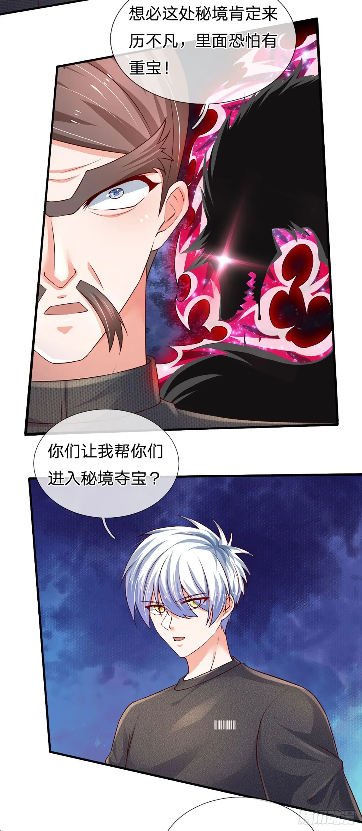 第70话 我对钱不感兴趣 第23页